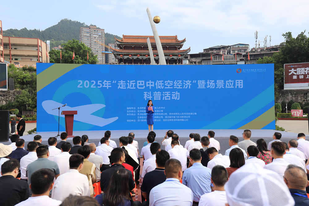 巴中：擁抱低空經(jīng)濟(jì)新機(jī)遇，開啟城市發(fā)展新征程